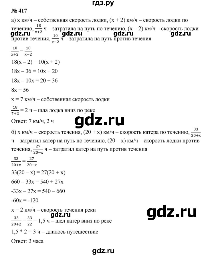 ГДЗ по алгебре 9 класс  Дорофеев   номер - 417, Решебник к учебнику 2019