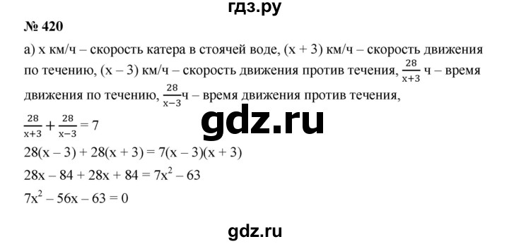 ГДЗ по алгебре 9 класс  Дорофеев   номер - 420, Решебник к учебнику 2019