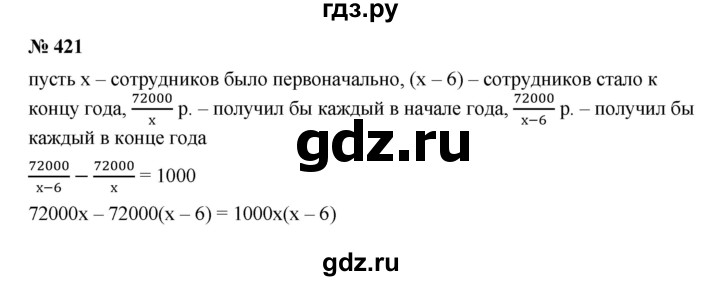 ГДЗ по алгебре 9 класс  Дорофеев   номер - 421, Решебник к учебнику 2019