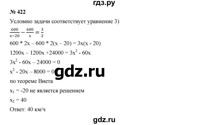 ГДЗ по алгебре 9 класс  Дорофеев   номер - 422, Решебник к учебнику 2019