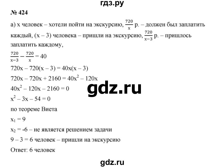 ГДЗ по алгебре 9 класс  Дорофеев   номер - 424, Решебник к учебнику 2019
