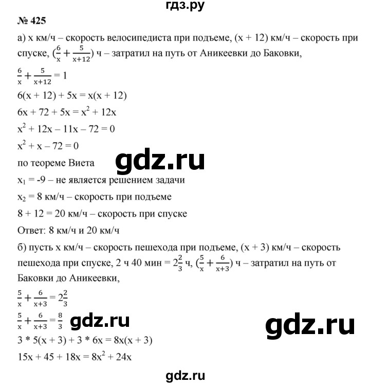 ГДЗ по алгебре 9 класс  Дорофеев   номер - 425, Решебник к учебнику 2019