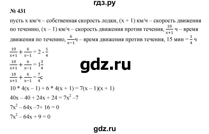 ГДЗ по алгебре 9 класс  Дорофеев   номер - 431, Решебник к учебнику 2019