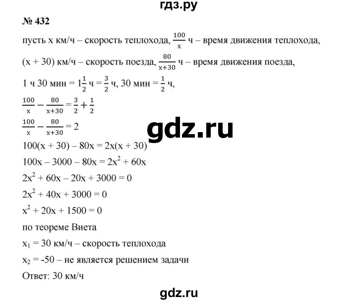 ГДЗ по алгебре 9 класс  Дорофеев   номер - 432, Решебник к учебнику 2019