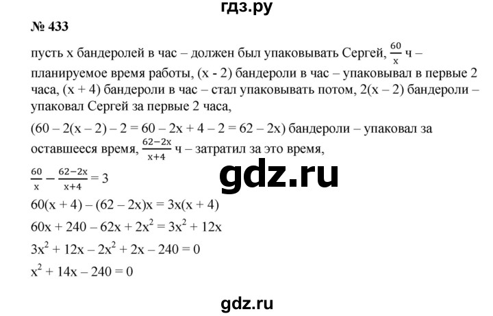 ГДЗ по алгебре 9 класс  Дорофеев   номер - 433, Решебник к учебнику 2019