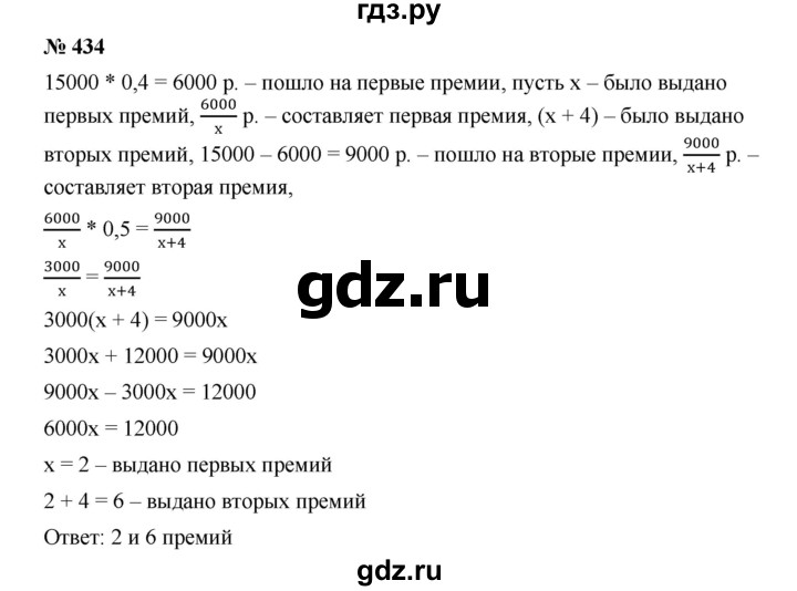 ГДЗ по алгебре 9 класс  Дорофеев   номер - 434, Решебник к учебнику 2019