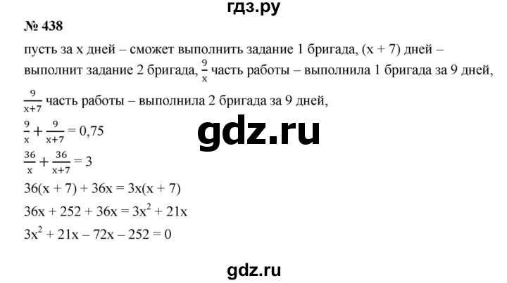 ГДЗ по алгебре 9 класс  Дорофеев   номер - 438, Решебник к учебнику 2019