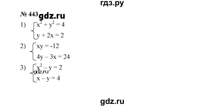 ГДЗ по алгебре 9 класс  Дорофеев   номер - 443, Решебник к учебнику 2019