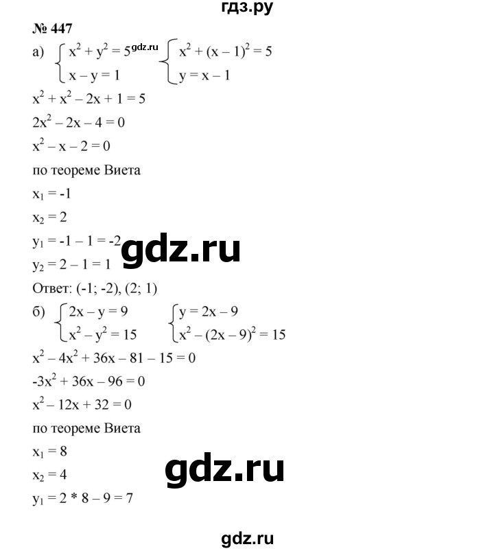 ГДЗ по алгебре 9 класс  Дорофеев   номер - 447, Решебник к учебнику 2019