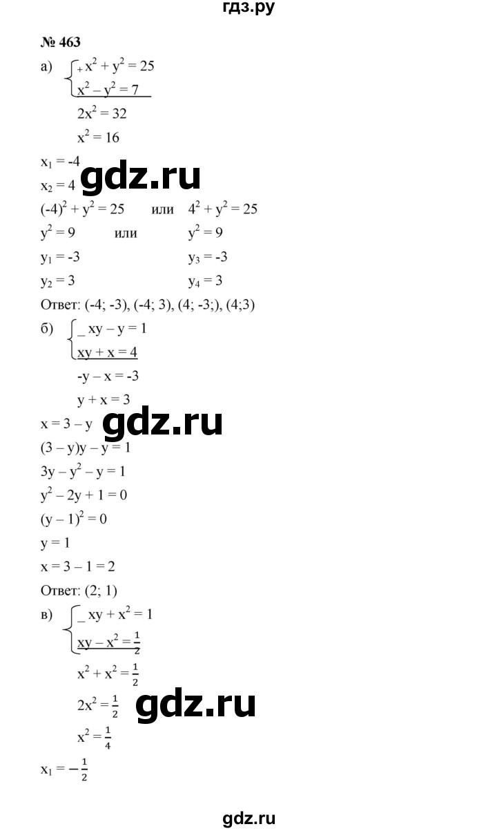 ГДЗ по алгебре 9 класс  Дорофеев   номер - 463, Решебник к учебнику 2019
