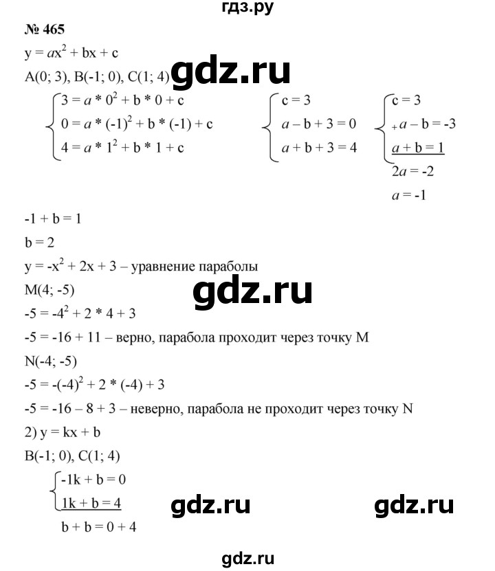 ГДЗ по алгебре 9 класс  Дорофеев   номер - 465, Решебник к учебнику 2019