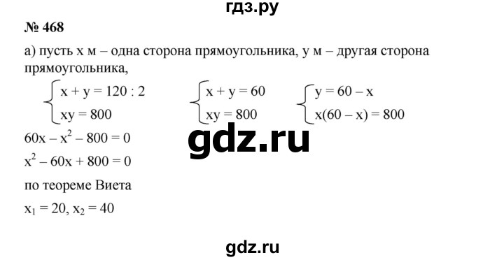 ГДЗ по алгебре 9 класс  Дорофеев   номер - 468, Решебник к учебнику 2019