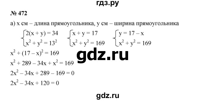 ГДЗ по алгебре 9 класс  Дорофеев   номер - 472, Решебник к учебнику 2019
