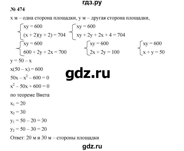 ГДЗ по алгебре 9 класс  Дорофеев   номер - 474, Решебник к учебнику 2019