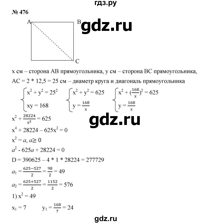 ГДЗ по алгебре 9 класс  Дорофеев   номер - 476, Решебник к учебнику 2019