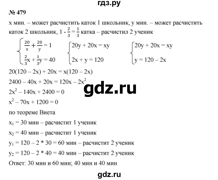 ГДЗ по алгебре 9 класс  Дорофеев   номер - 479, Решебник к учебнику 2019