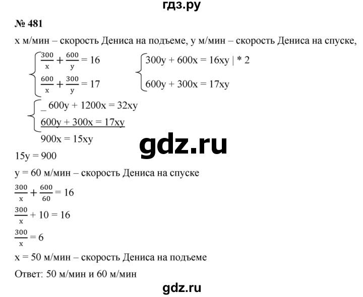 ГДЗ по алгебре 9 класс  Дорофеев   номер - 481, Решебник к учебнику 2019