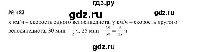 ГДЗ по алгебре 9 класс  Дорофеев   номер - 482, Решебник к учебнику 2019