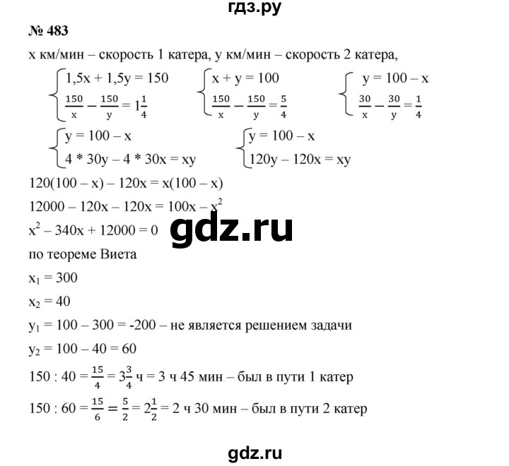 ГДЗ по алгебре 9 класс  Дорофеев   номер - 483, Решебник к учебнику 2019