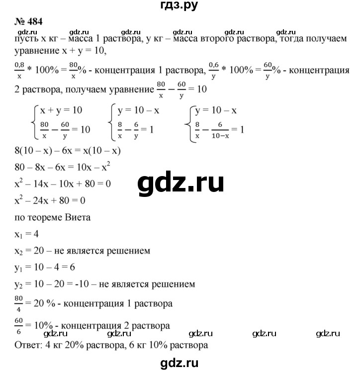 ГДЗ по алгебре 9 класс  Дорофеев   номер - 484, Решебник к учебнику 2019