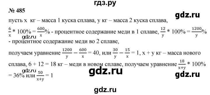 ГДЗ по алгебре 9 класс  Дорофеев   номер - 485, Решебник к учебнику 2019