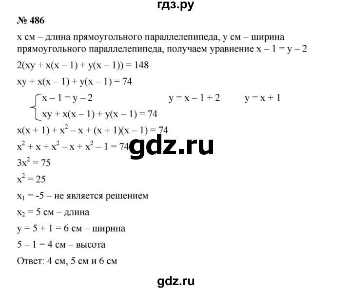 ГДЗ по алгебре 9 класс  Дорофеев   номер - 486, Решебник к учебнику 2019