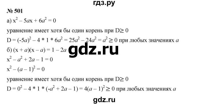 ГДЗ по алгебре 9 класс  Дорофеев   номер - 501, Решебник к учебнику 2019
