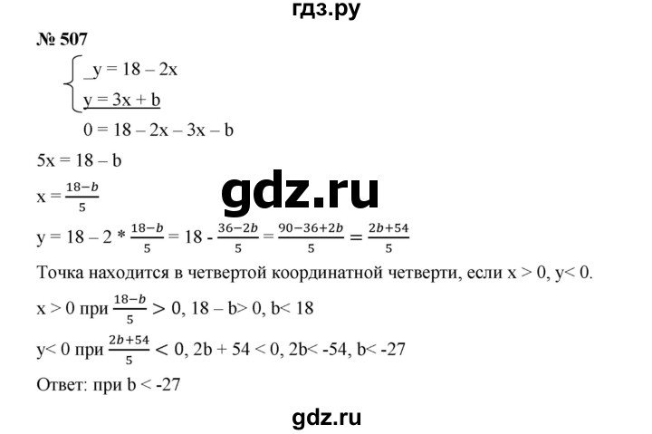ГДЗ по алгебре 9 класс  Дорофеев   номер - 507, Решебник к учебнику 2019