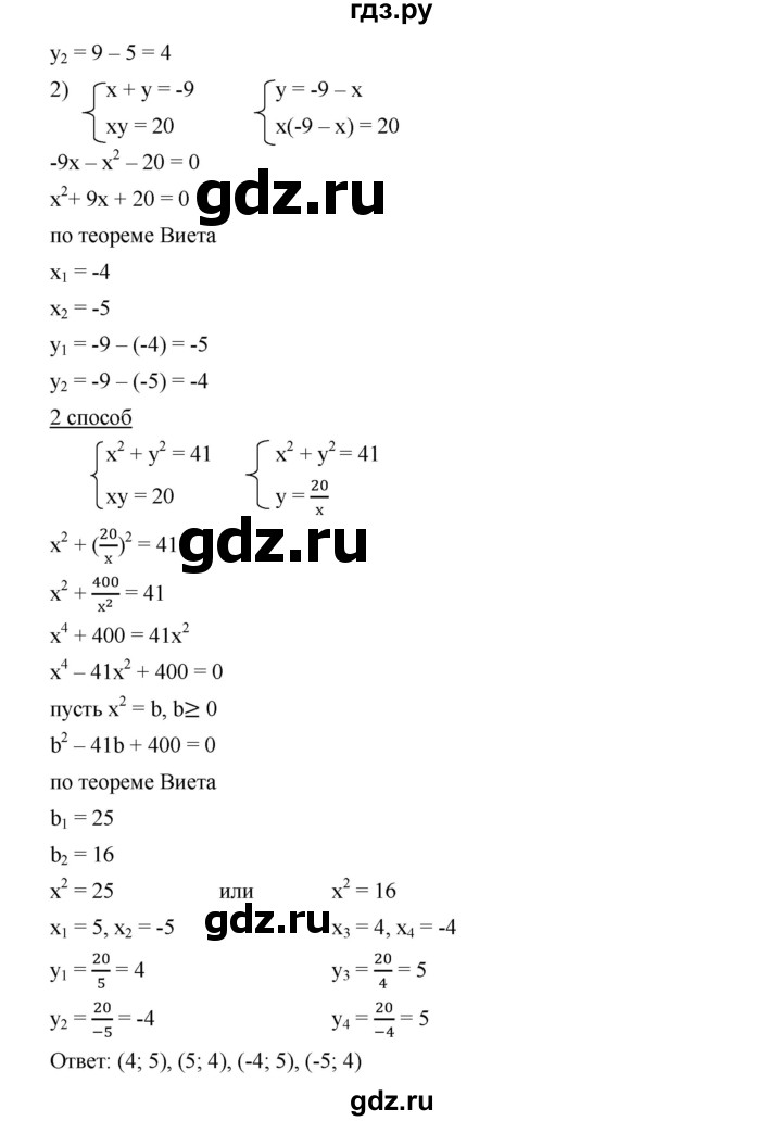 ГДЗ по алгебре 9 класс  Дорофеев   номер - 508, Решебник к учебнику 2019