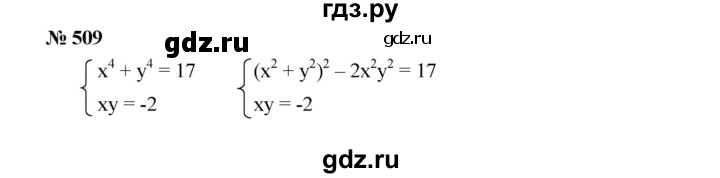ГДЗ по алгебре 9 класс  Дорофеев   номер - 509, Решебник к учебнику 2019