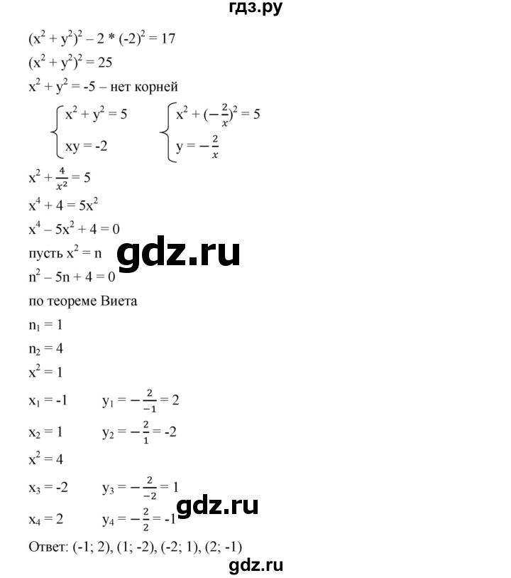 ГДЗ по алгебре 9 класс  Дорофеев   номер - 509, Решебник к учебнику 2019