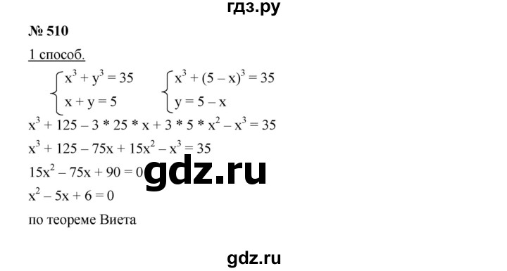 ГДЗ по алгебре 9 класс  Дорофеев   номер - 510, Решебник к учебнику 2019
