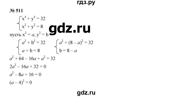 ГДЗ по алгебре 9 класс  Дорофеев   номер - 511, Решебник к учебнику 2019