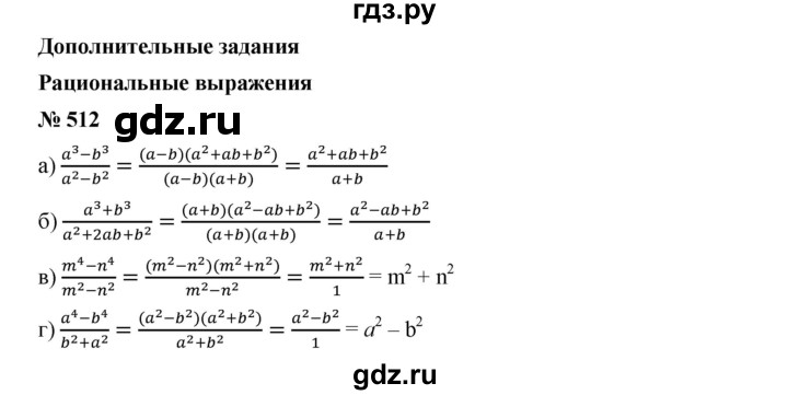 ГДЗ по алгебре 9 класс  Дорофеев   номер - 512, Решебник к учебнику 2019