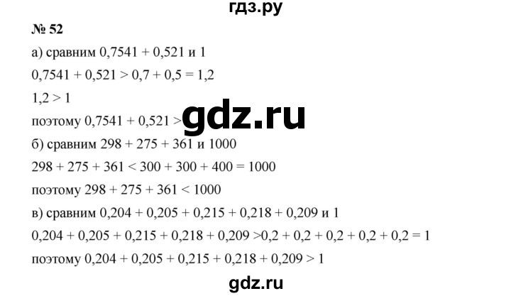 ГДЗ по алгебре 9 класс  Дорофеев   номер - 52, Решебник к учебнику 2019