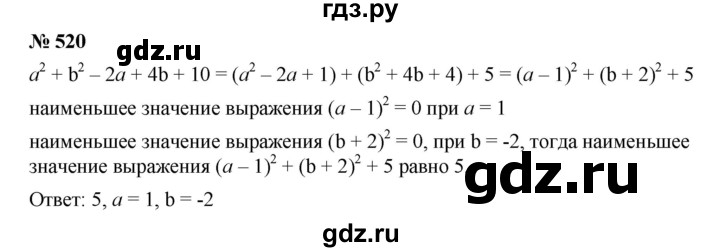 ГДЗ по алгебре 9 класс  Дорофеев   номер - 520, Решебник к учебнику 2019