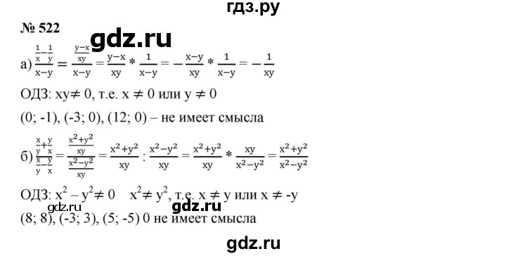 ГДЗ по алгебре 9 класс  Дорофеев   номер - 522, Решебник к учебнику 2019