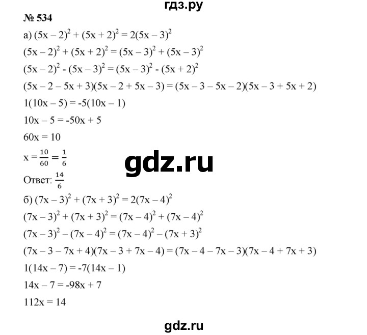 ГДЗ по алгебре 9 класс  Дорофеев   номер - 534, Решебник к учебнику 2019