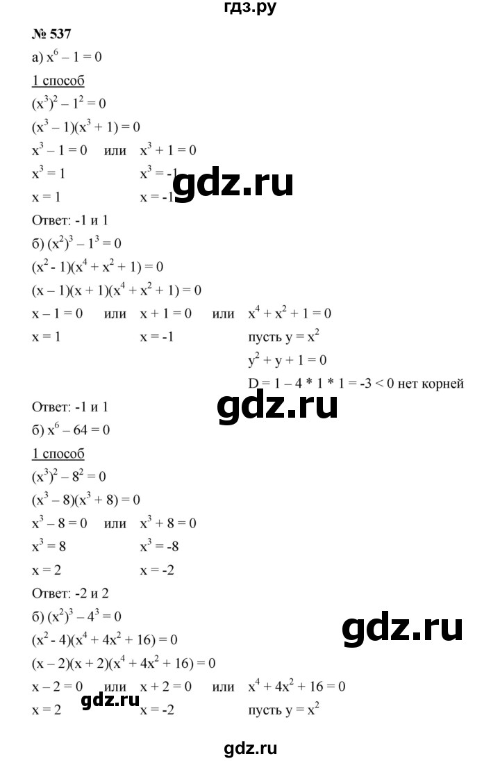 ГДЗ по алгебре 9 класс  Дорофеев   номер - 537, Решебник к учебнику 2019