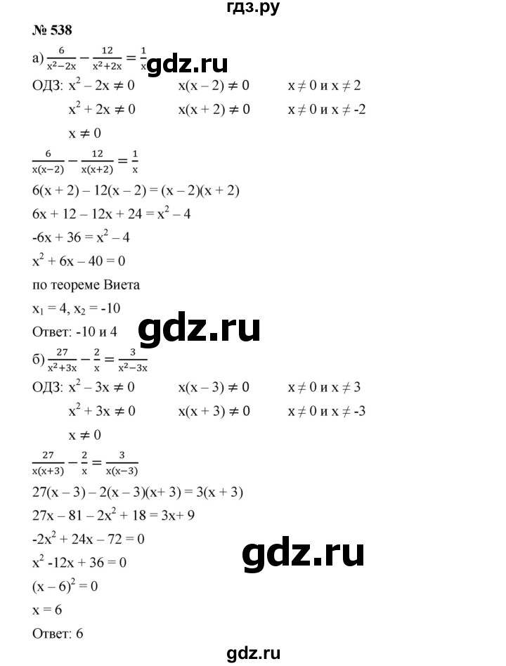 ГДЗ по алгебре 9 класс  Дорофеев   номер - 538, Решебник к учебнику 2019