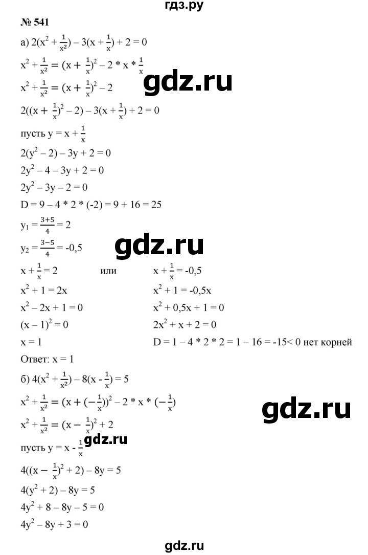 ГДЗ по алгебре 9 класс  Дорофеев   номер - 541, Решебник к учебнику 2019