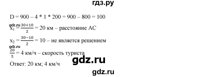 ГДЗ по алгебре 9 класс  Дорофеев   номер - 547, Решебник к учебнику 2019