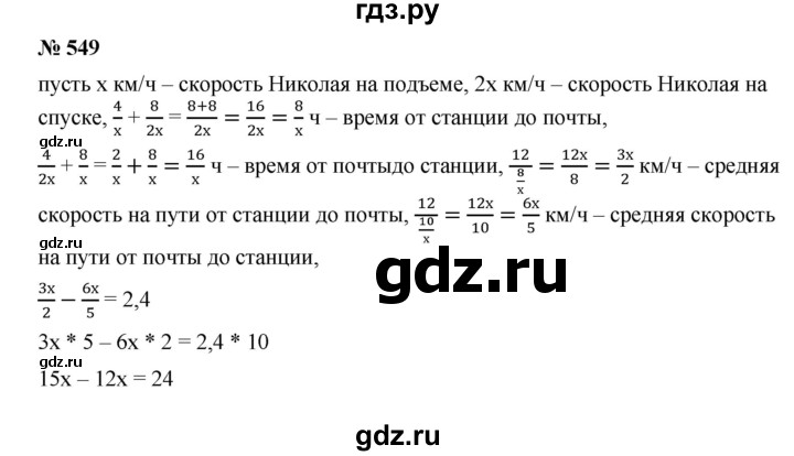 ГДЗ по алгебре 9 класс  Дорофеев   номер - 549, Решебник к учебнику 2019