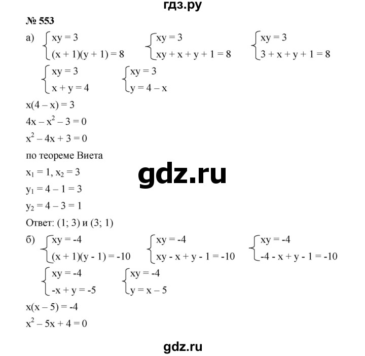 ГДЗ по алгебре 9 класс  Дорофеев   номер - 553, Решебник к учебнику 2019