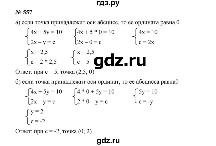 ГДЗ по алгебре 9 класс  Дорофеев   номер - 557, Решебник к учебнику 2019