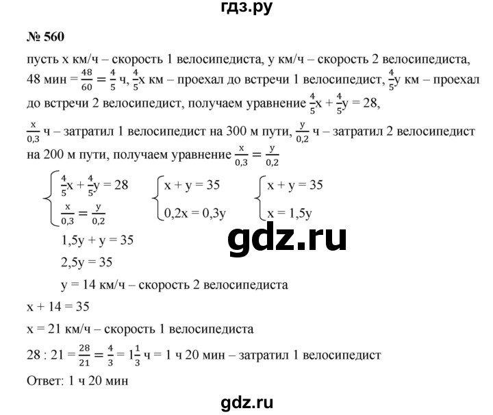ГДЗ по алгебре 9 класс  Дорофеев   номер - 560, Решебник к учебнику 2019