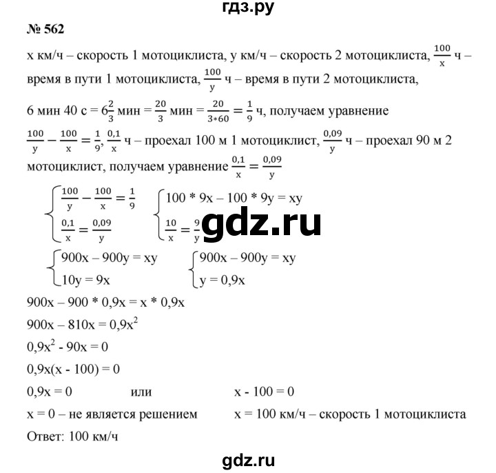 ГДЗ по алгебре 9 класс  Дорофеев   номер - 562, Решебник к учебнику 2019