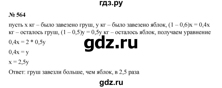 ГДЗ по алгебре 9 класс  Дорофеев   номер - 564, Решебник к учебнику 2019