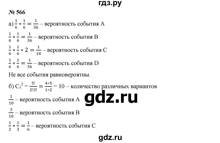 ГДЗ по алгебре 9 класс  Дорофеев   номер - 566, Решебник к учебнику 2019