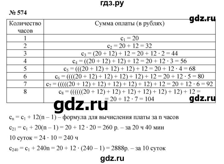 ГДЗ по алгебре 9 класс  Дорофеев   номер - 574, Решебник к учебнику 2019